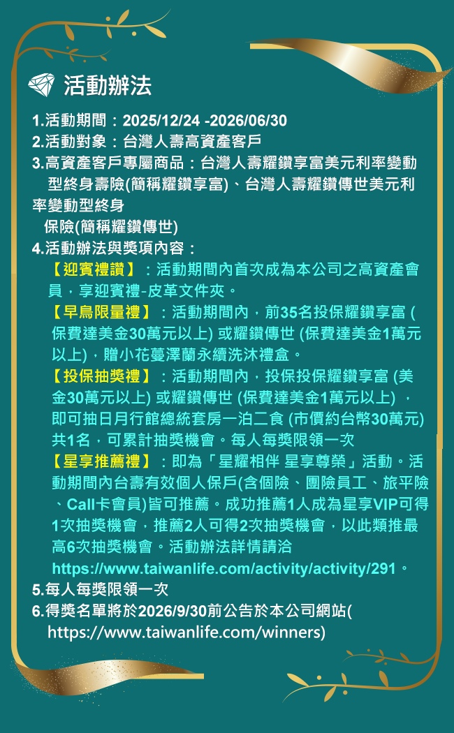 雋永之璽 耀世傳承｜高資產客戶專屬禮遇 活動辦法