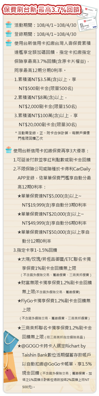 「壽新族刷起來」網路投保刷台新 諸事大吉拚獎金