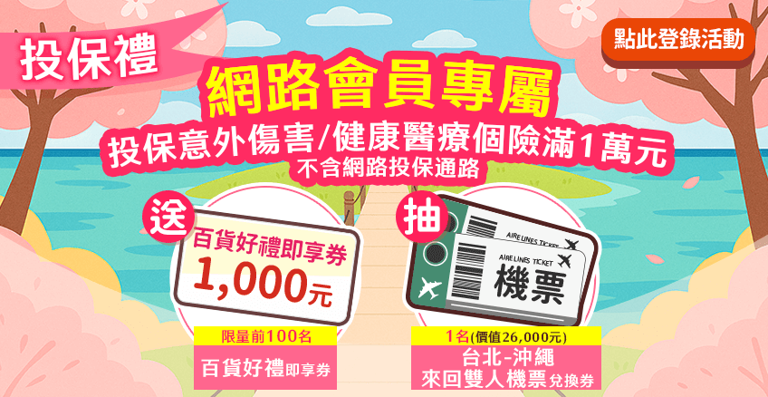 網路會員專屬活動