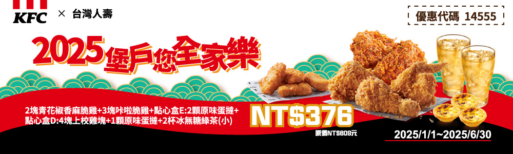 2025堡戶您全家樂