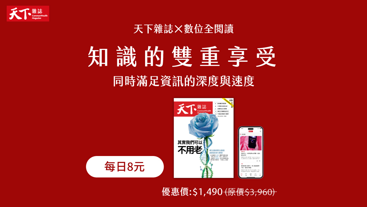 天下雜誌