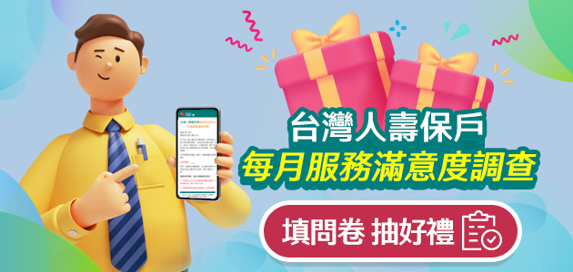 滿意度問卷調查