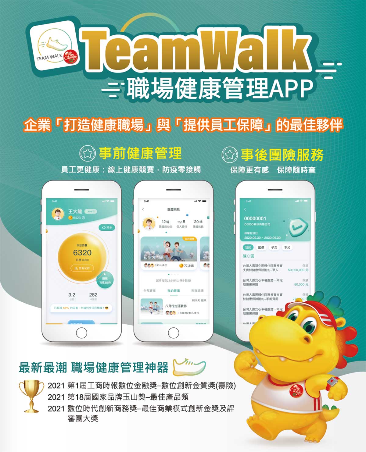 TeamWalk 是台灣人壽2021年全新推出的職場健康管理APP，除了有投保台灣人壽團體保險的企業員工可使用，一般民眾只要下載並完成註冊，也可以馬上開始使用TeamWalk。  TeamWalk不僅擁有一目了然的步數與睡眠圖表，更設計好玩的多人互動、雙人挑戰和龍珠獎勵回饋讓運動變得超有趣，立即下載TeamWalk一次享有數據紀錄、PK挑戰、團體競賽等遊戲化健康服務。