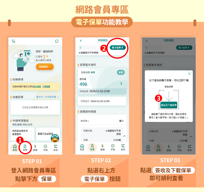 電子保單功能教學