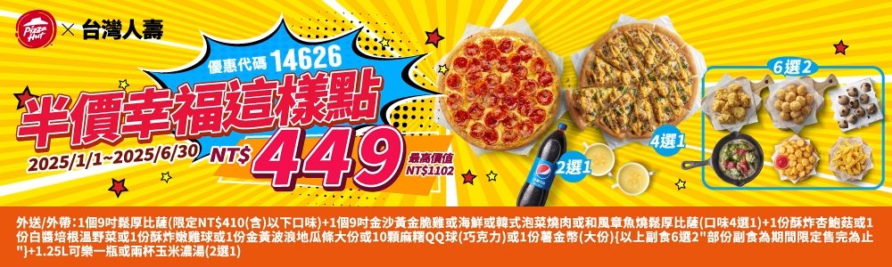 半價幸福這樣點