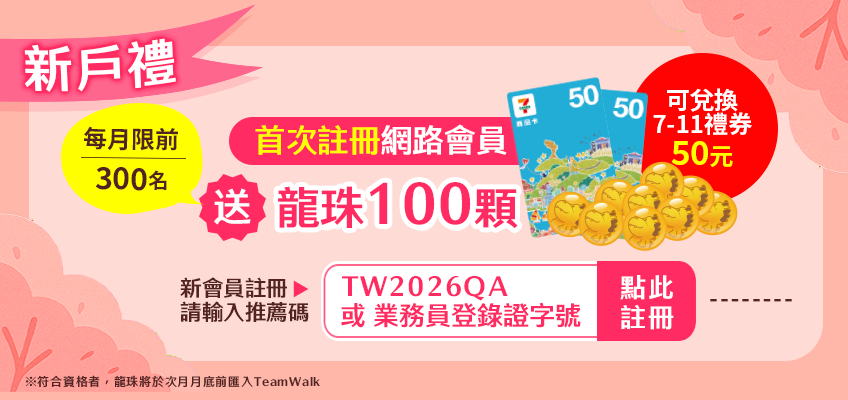 網路會員專屬活動