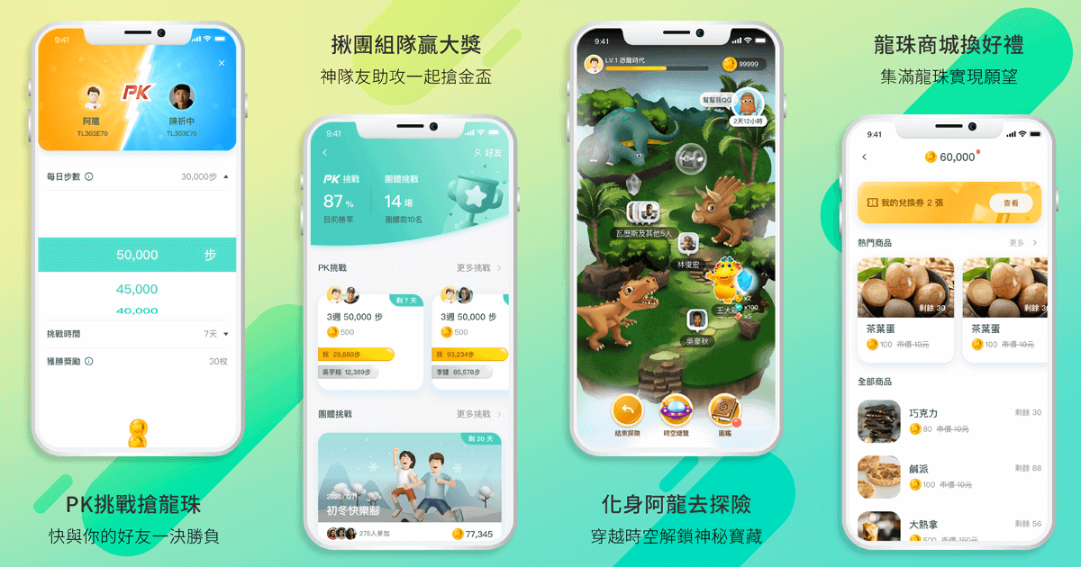 龍珠蒐集得不夠快嗎？只要邀請好同事們或好友一起加入TeamWalk，就可以用雙腳與你的好友一決勝負、透過PK挑戰功能贏得龍珠。