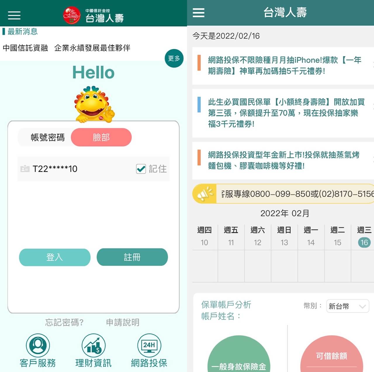 台灣人壽_截圖畫面